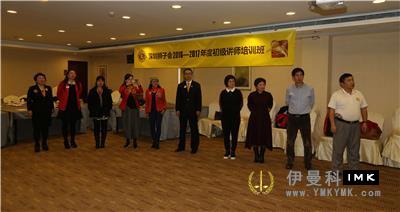 Instructor training kicks off again -- The 2016-2017 Annual Instructor training of Lions Club shenzhen has started successfully news 图13张